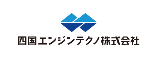 四国エンジンテクノ株式会社