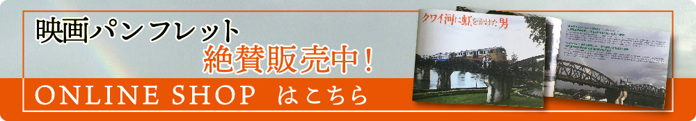 映画パンフレットの購入はこちら