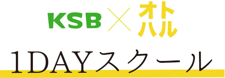 KSB×オトハル 1DAYスクール