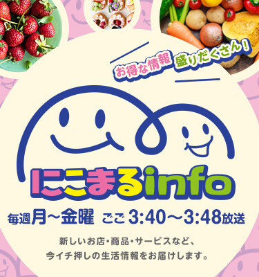 にこまるinfo – | KSB瀬戸内海放送