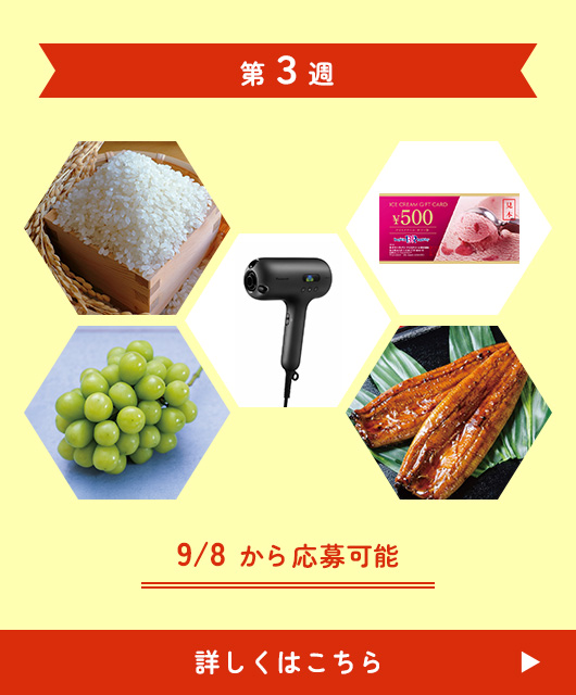 3週目のプレゼント