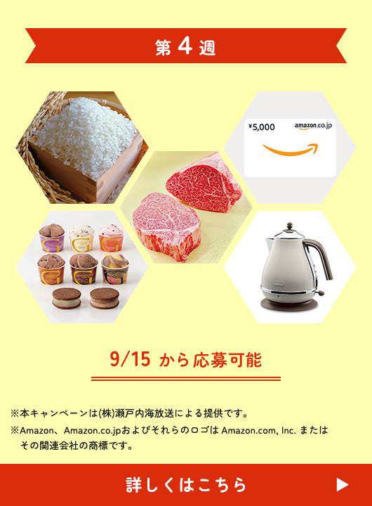 4週目のプレゼント
