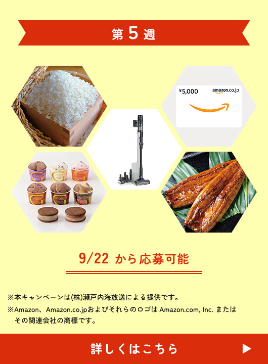 5週目のプレゼント