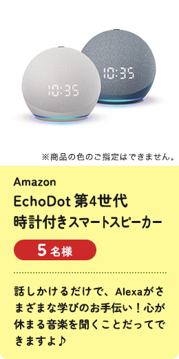 [Amazon] EchoDot第4世代時計付きスマートスピーカー