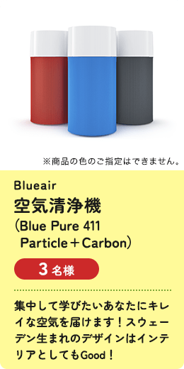 [Blueair] 空気清浄機 （Blue Pure 411 Particle + Carbon）