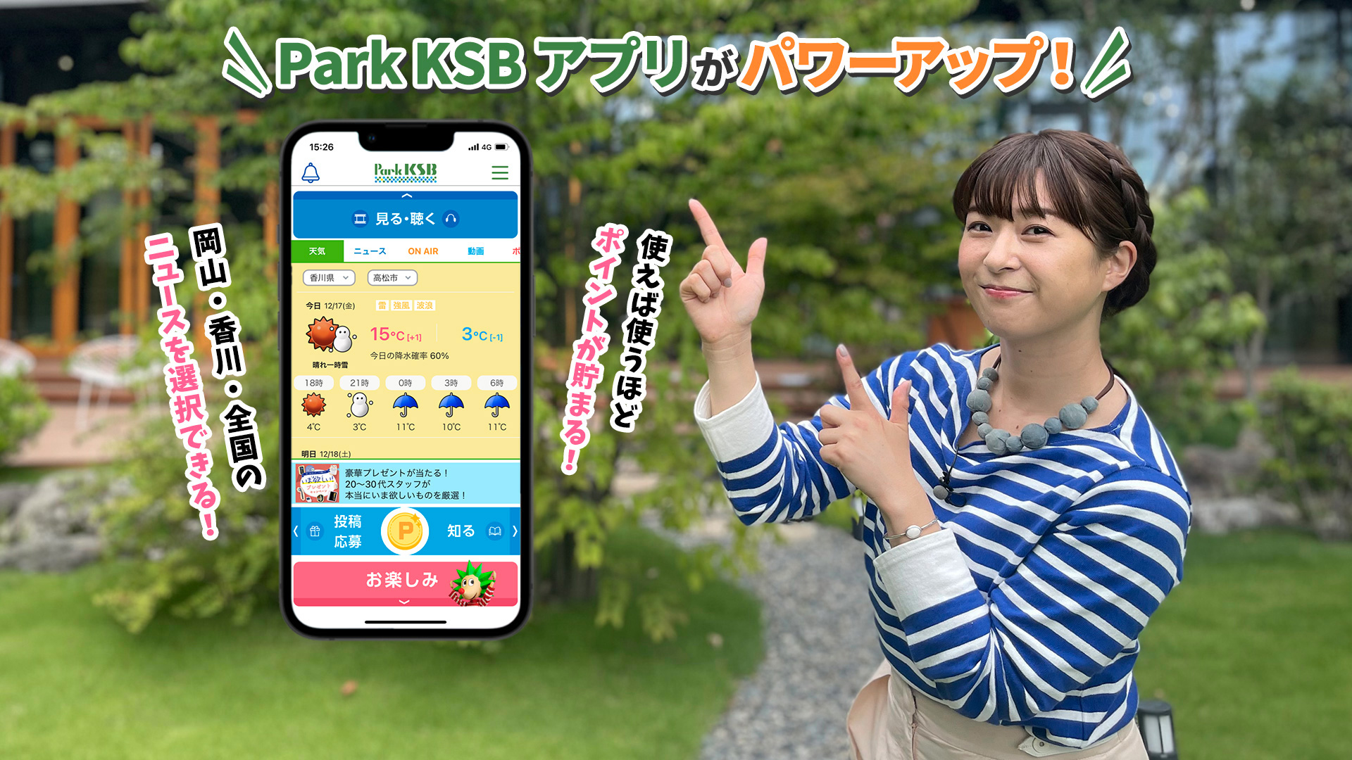 Park KSB アプリがパワーアップ！