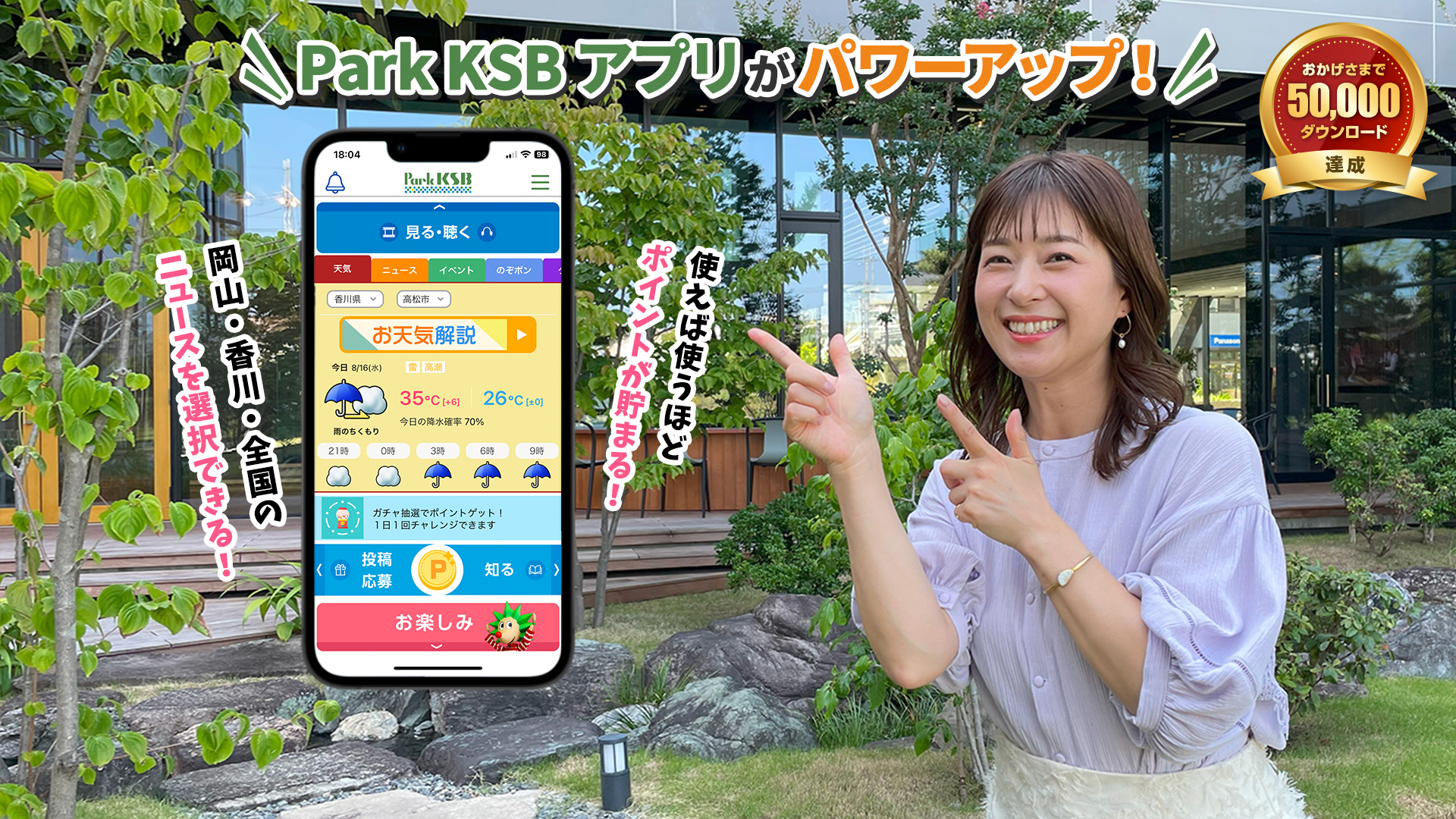 Park KSB アプリがパワーアップ！