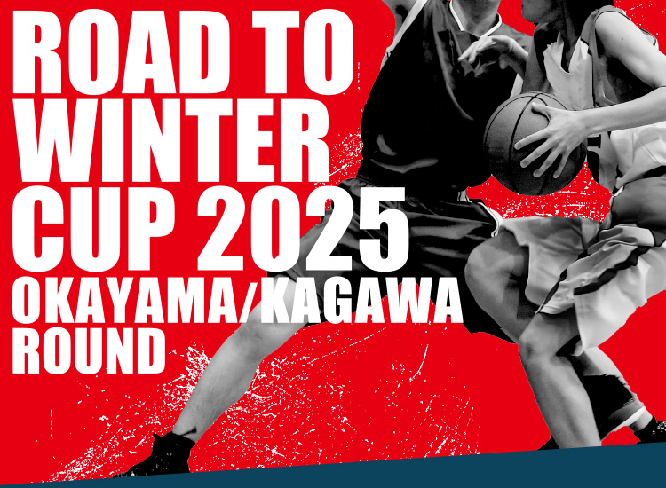 ROAD TO WINTER CUP 2025 OKAYAMA/KAGAWA ROUND | KSB瀬戸内海放送