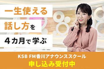 アナウンススクール