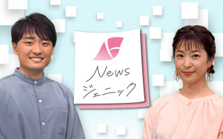 News ジェニック