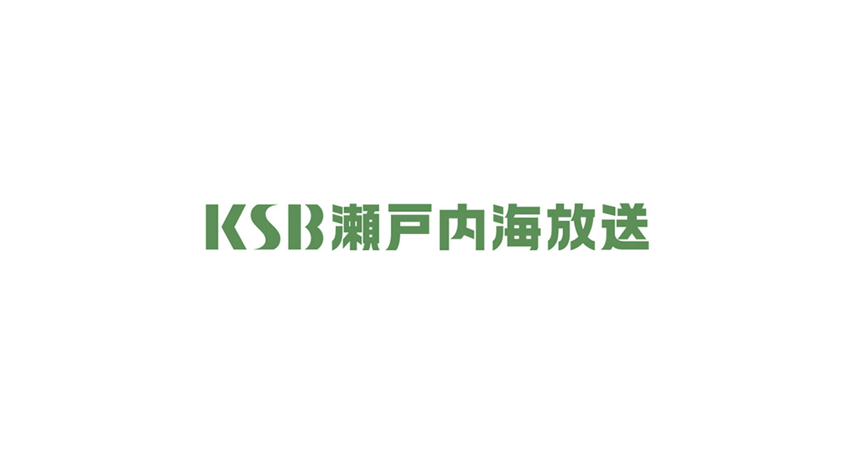 週間番組表 Ksb瀬戸内海放送