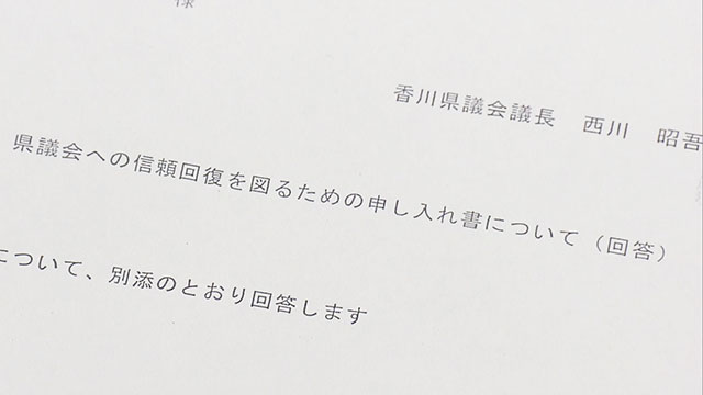 ゲーム条例「検証する必要はない」検証委設置申し入れに西川議長が回答　香川