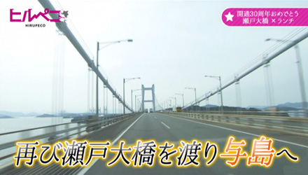 過去の放送紹介 ヒルペコ 岡山 香川の オイシイ グルメ情報をあなたに Ksb瀬戸内海放送