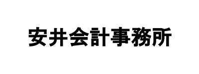 安井会計事務所