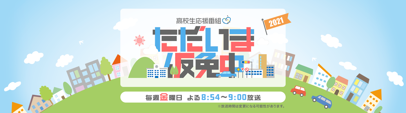 ただいま仮免中