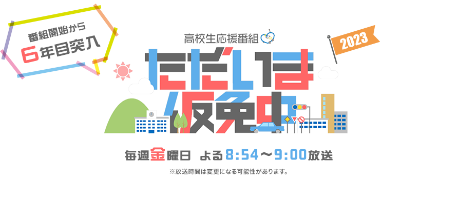 ただいま仮免中