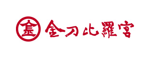 金刀比羅宮