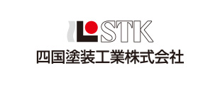 四国塗装工業
