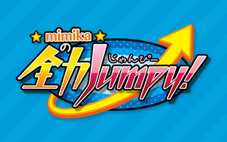 mimikaの全力Jumpy!