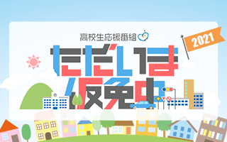 Ksb制作番組 番組一覧 Ksb瀬戸内海放送