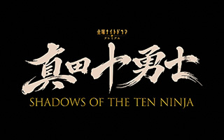 金曜ナイトドラマプレミアム「真田十勇士 SHADOWS OF THE TEN NINJA」