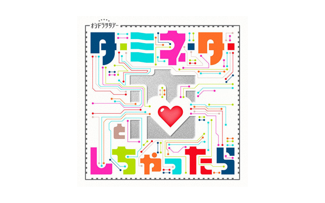 ターミネーターと恋しちゃったら