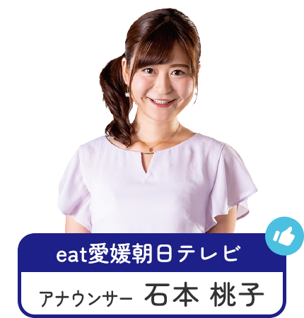 eat愛媛朝日テレビアナウンサー 石本 桃子