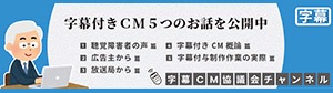 字幕付きCM 5つのお話