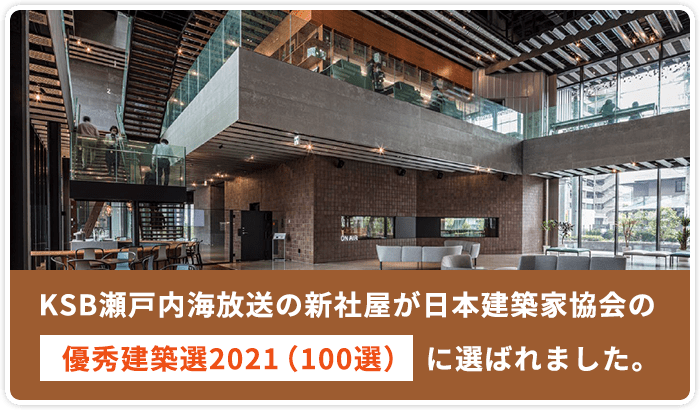 Ksb瀬戸内海放送