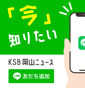Ksb瀬戸内海放送