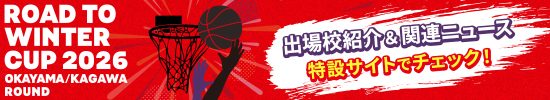 出場校紹介＆関連ニュース 特設サイトでチェック！