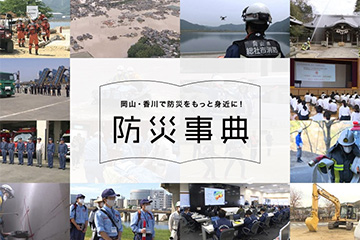 防災事典