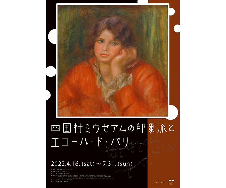 四国村ミウゼアムの印象派とエコール・ド・パリ