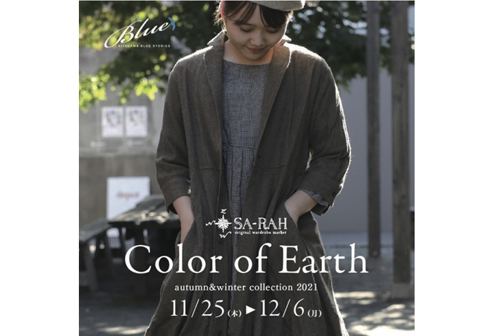 SA-RAH autumn&winter collection 2021 「Color of Earth」展