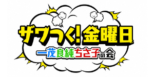 ザワつく！金曜日 大人気生活雑貨店が扱う「売れ筋アイデア文房具」を一挙紹介！