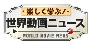 楽しく学ぶ！世界動画ニュース 【空港税関にマヌケ泥棒！ 悪いヤツには天罰ＳＰ】