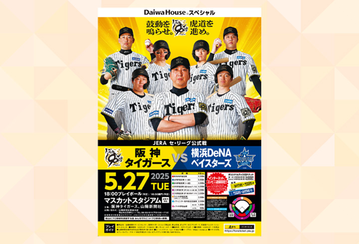 5/27（火）阪神タイガース対横浜DeNAベイスターズ戦　レフト外野自由席 招待券 　ペア5組
