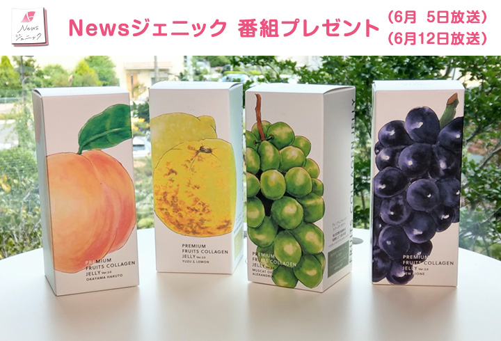 【Newsジェニック】プレミアムフルーツコラーゲンゼリーの4種セット