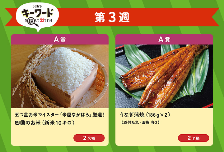 【第3週】5chでキーワードを探して当てよう!(A賞)