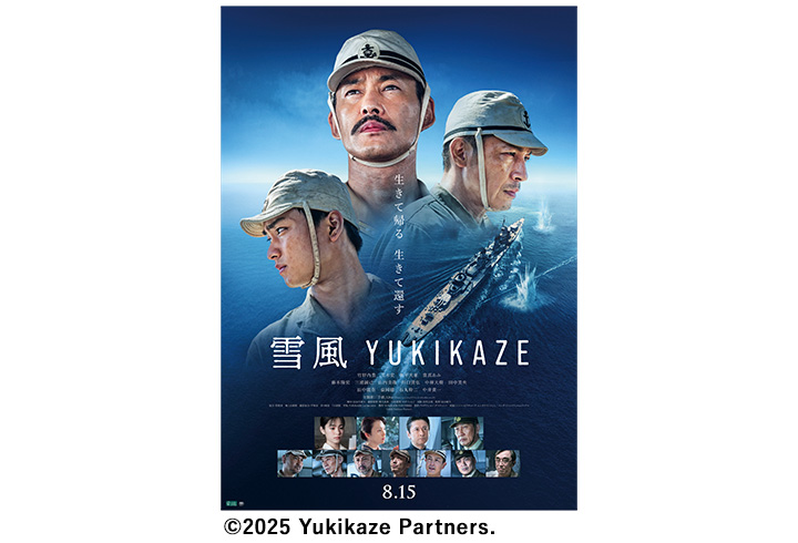 【映画鑑賞会】雪風 YUKIKAZE 映画チケットプレゼント