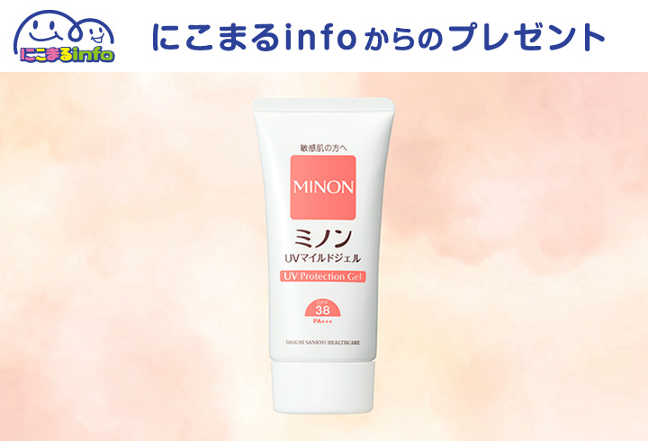 【にこまるinfo】ミノンUVマイルドジェル （化粧品） 70g  SPF38 PA+++ 　3名様
