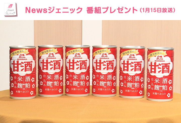 【Newsジェニック】森永甘酒（6缶1ケース）