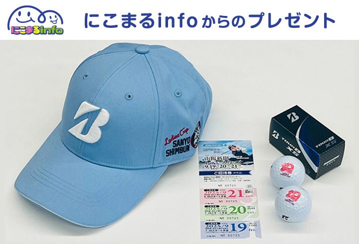 【にこまるinfo】3日間通しのペア入場招待券、オリジナルキャップ、ゴルフボールのセット　3人