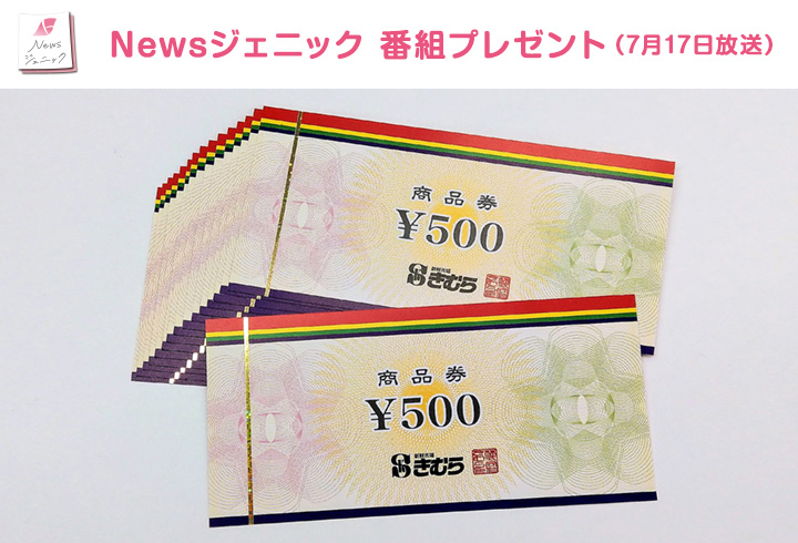 【Newsジェニック】新鮮市場きむら 商品券1000円分