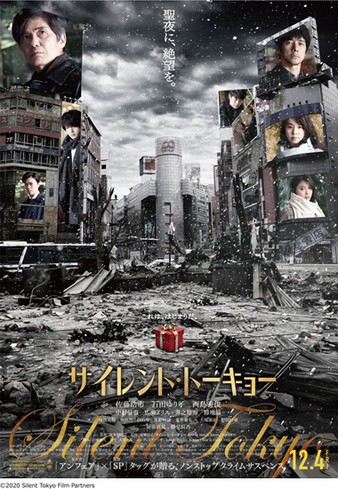 映画「サイレント・トーキョー」全国共通鑑賞券