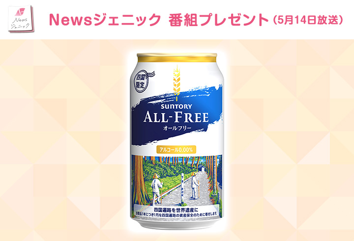 【Newsジェニック】四国限定 オールフリーお遍路デザイン缶12本セット