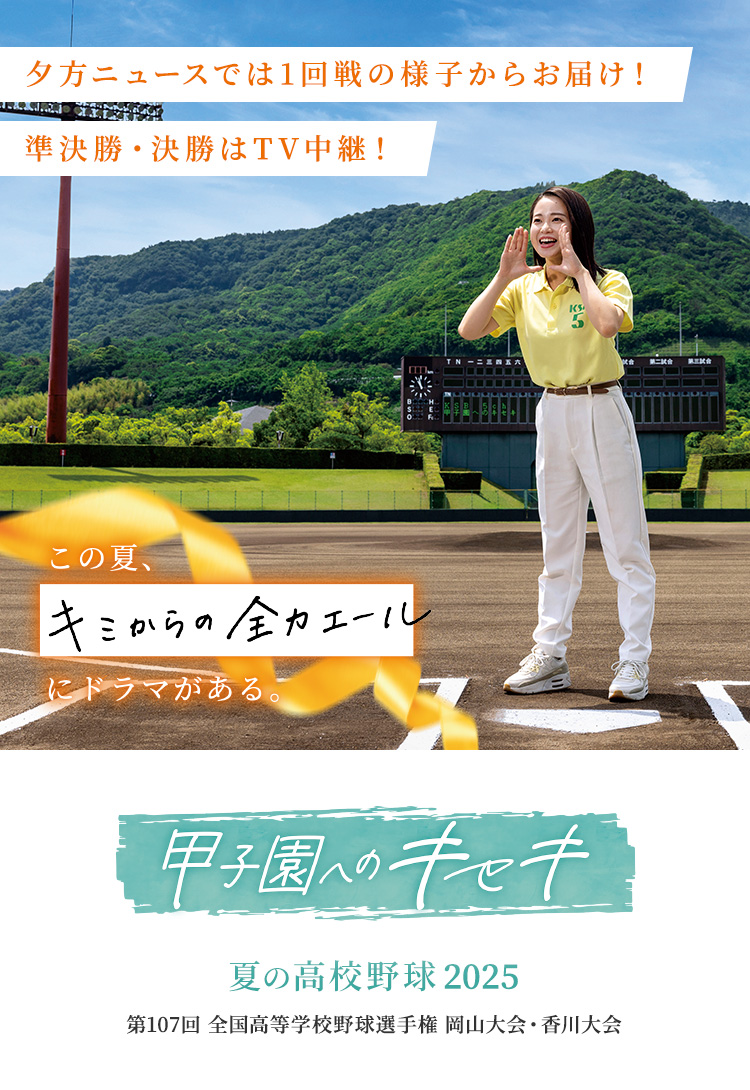 岡山 の 高校 野球 速報