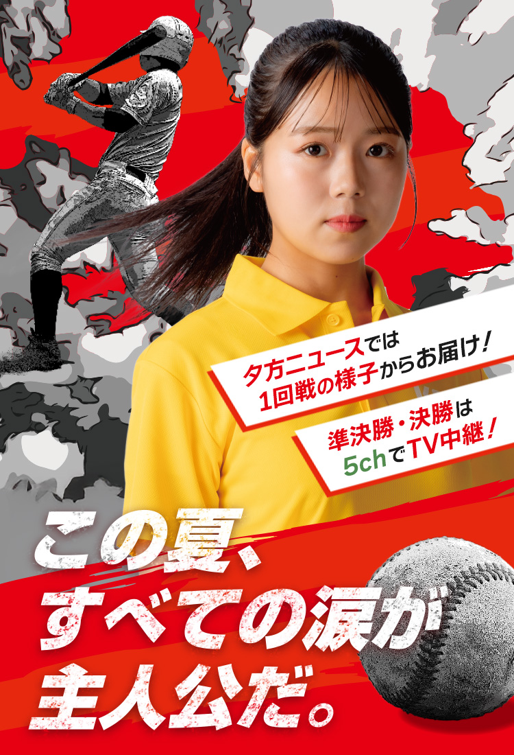 7/20 創志学園 対 倉敷工（3回戦） 試合速報・結果 | 夏の高校野球2026