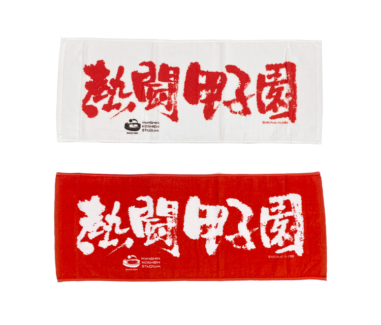 熱闘甲子園オリジナル ハンディファン