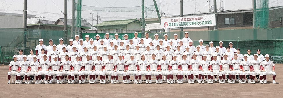 倉敷工業 試合結果・選手紹介 2022 | 出場校紹介 | 高校野球